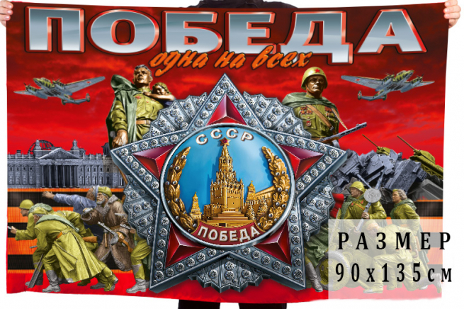 Флаг на День Победы